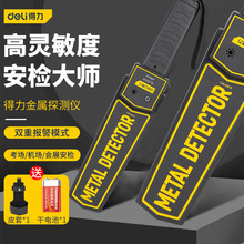 得力金属探测仪手持式探测会展安检考场手机场工具高灵敏持久续航