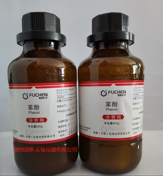 苯酚 分析纯 500g一瓶 石炭酸 羟基 cas;108-95-2 快递全国
