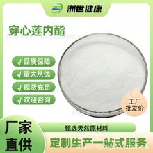 穿心莲内酯98% 穿心莲提取物 水溶性穿心莲粉100g/袋厂家现货批发