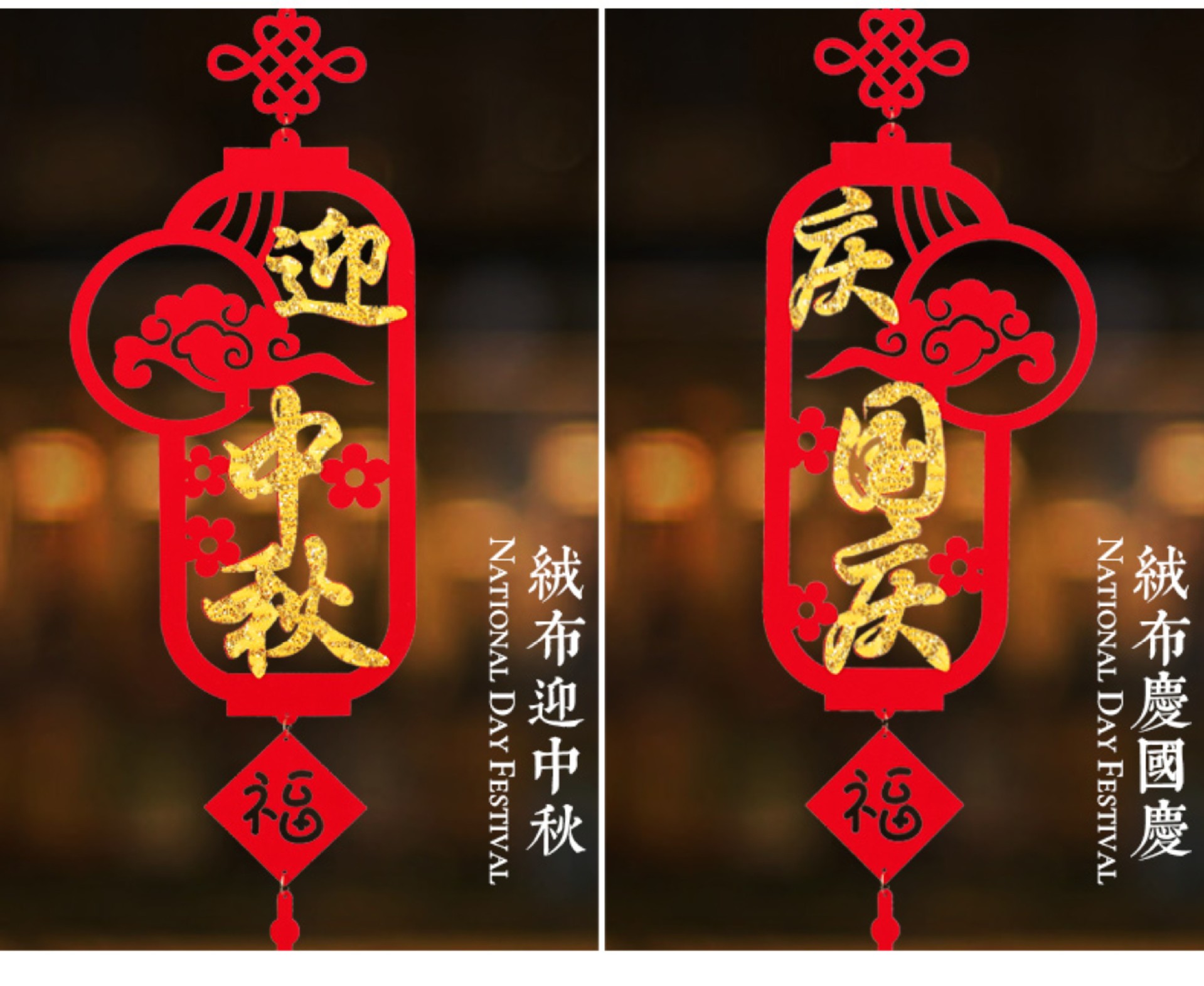 中秋国庆节拉花拉旗商场4s店铺节庆装饰挂件场地布置道具灯笼吊饰