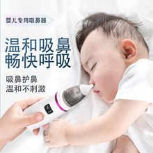 婴儿清理鼻涕电动儿童吸鼻器防逆流鼻腔清洁器家用低噪音通鼻器
