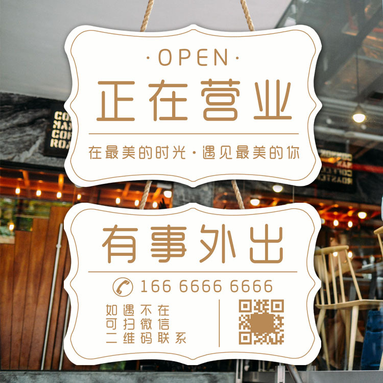 营业时间告示牌店铺门牌设计店主有事外出马上回来牌子留言挂牌