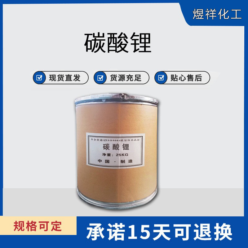 厂家供应 碳酸锂 工业级碳酸锂 水泥早强剂 促凝剂碳酸锂