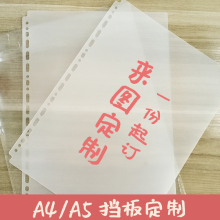 单页卡册挡板定 制A5 A4九宫格四宫格拍立得隔板三孔四孔六孔来图