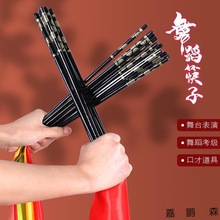 蒙族筷子蒙古族筷子舞蹈节奏民族舞儿童烫金黑筷子成人舞跳舞
