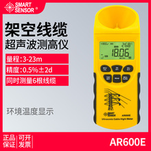 希玛超声波测高仪AR600E高精度线缆测距仪 架空线缆高度测量仪