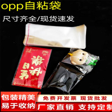 现货封口袋加厚透明opp自粘袋服装饰品不干胶包装袋塑料袋子批发