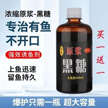 果酸小药浓缩黑糖膏诱鱼剂甜味鲤鱼鲫鱼黑坑野钓鱼饵料窝料添加剂