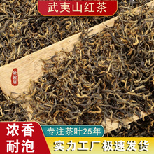 武夷山红茶黄金芽金骏眉散装茶叶批发蜜香特级高山小种散茶养胃