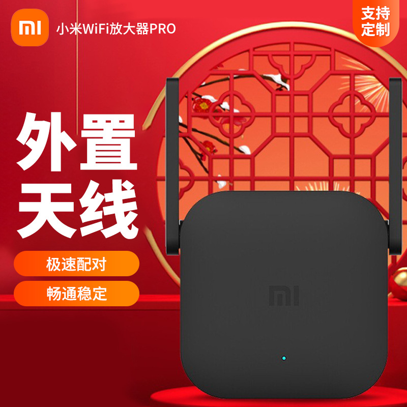 小米wifi放大器pro路由无线wifi信号增强网络扩大器加强接收wife