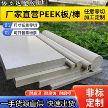 本色PEEK板 黑色耐高温PEEK棒 恩欣格PEEK板 PEEK-HPV棒