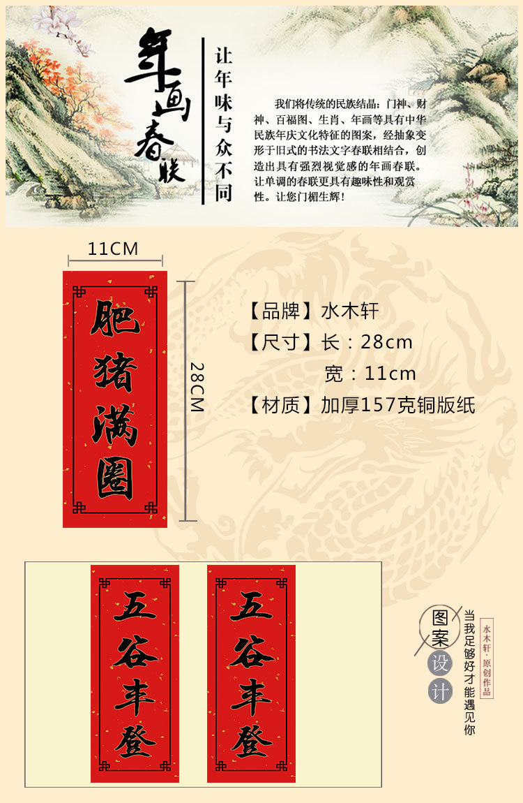 牛年创意农用对联农村井泉大吉六畜兴旺金鸡满架肥猪满圈