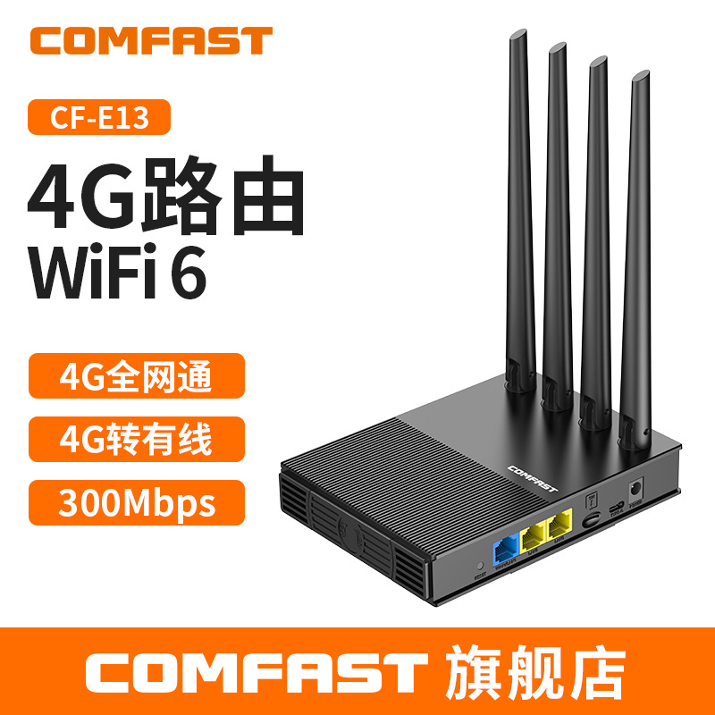 COMFAST CF-E13三网通双频4g上网卡无线联通电信卡转有线无线上网