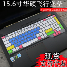 适用华硕飞行堡垒7游戏本FX95九代i7/i5 GTX1660TI笔记本键盘膜套