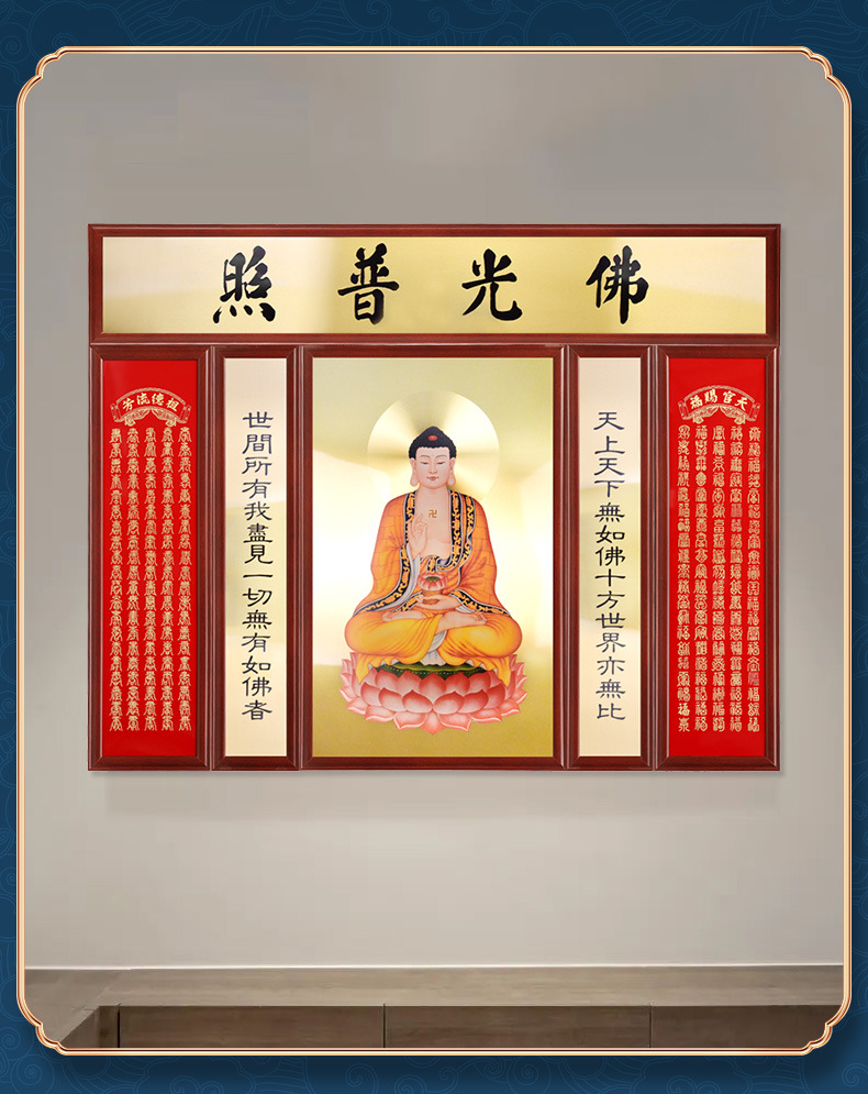 阿弥陀佛(铜版画)六件套中号,中堂一幅(大号),中堂一幅(中号),佛光