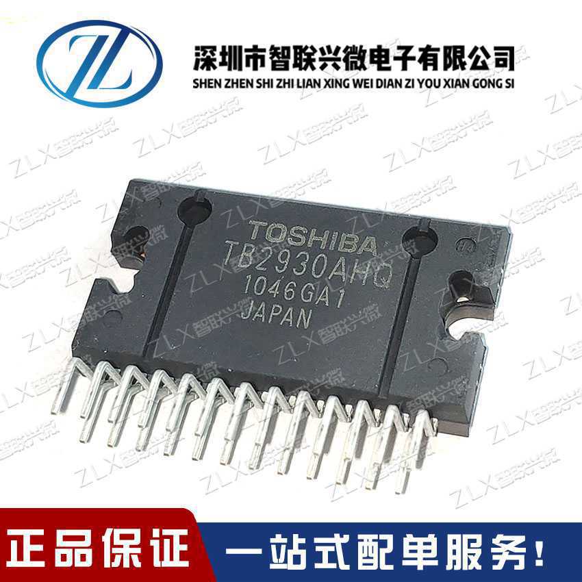 tb2930ahq tb2930hq 全新进口原装 汽车音响功放易损芯片进口