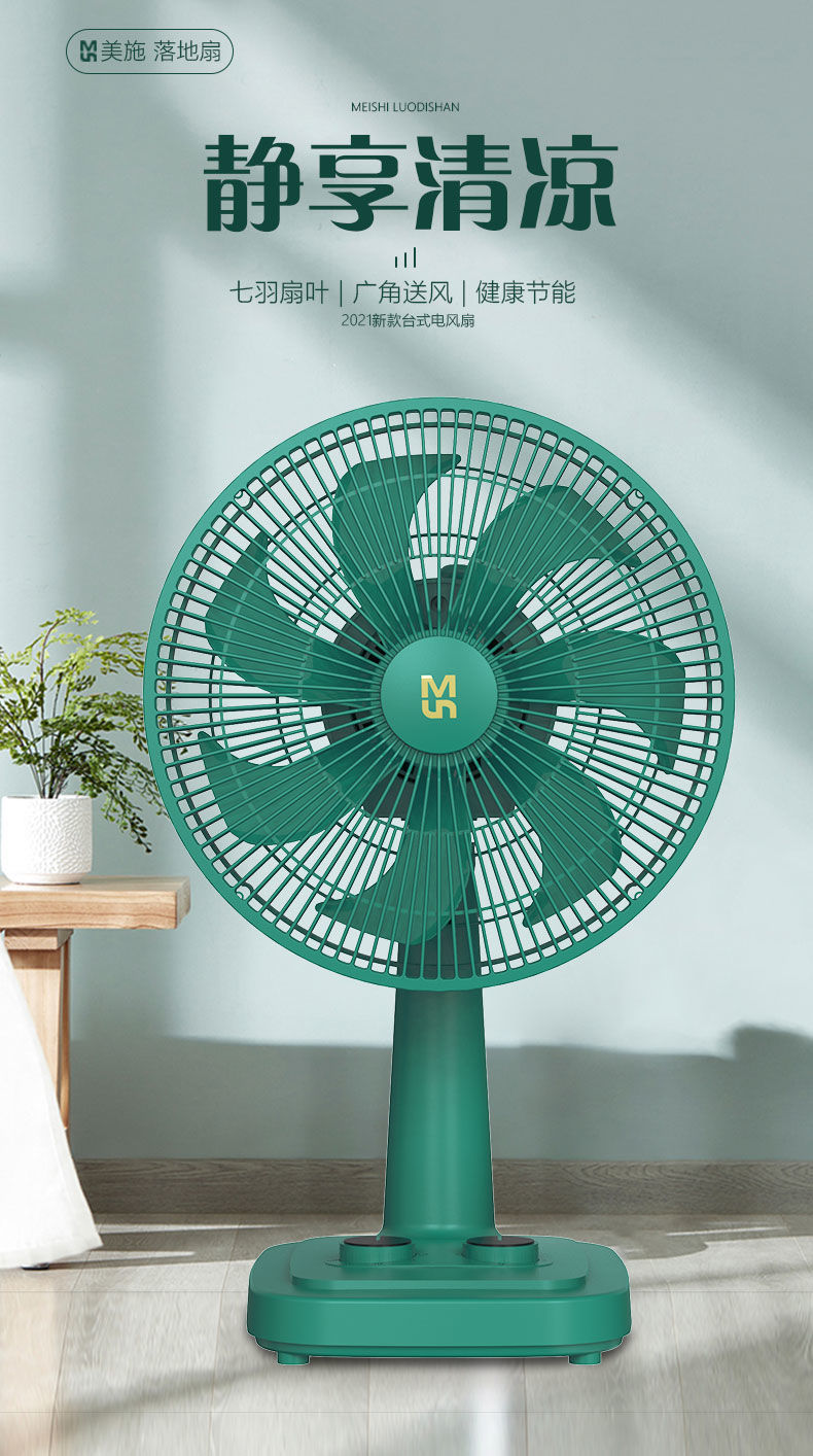美施台式电风扇家用静音定时空气循环扇摇头大风力出租屋宿舍风扇