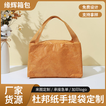 复古撕不烂杜邦纸手提袋上班通勤防水杜邦纸手提包简约时尚购物袋