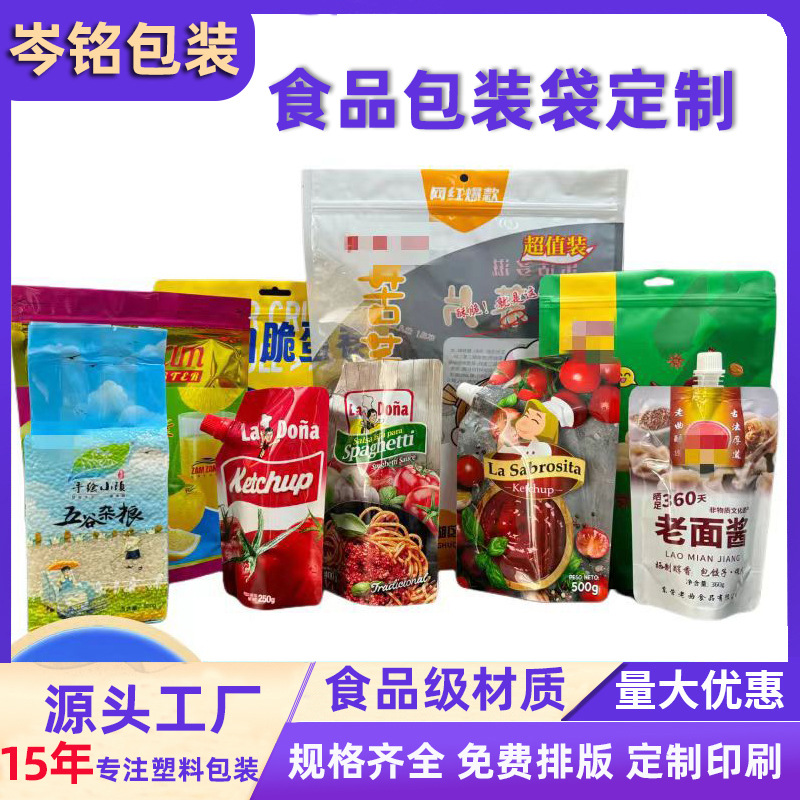 定制食品包装袋自立自封牛皮纸袋各种小单包装真空铝箔袋