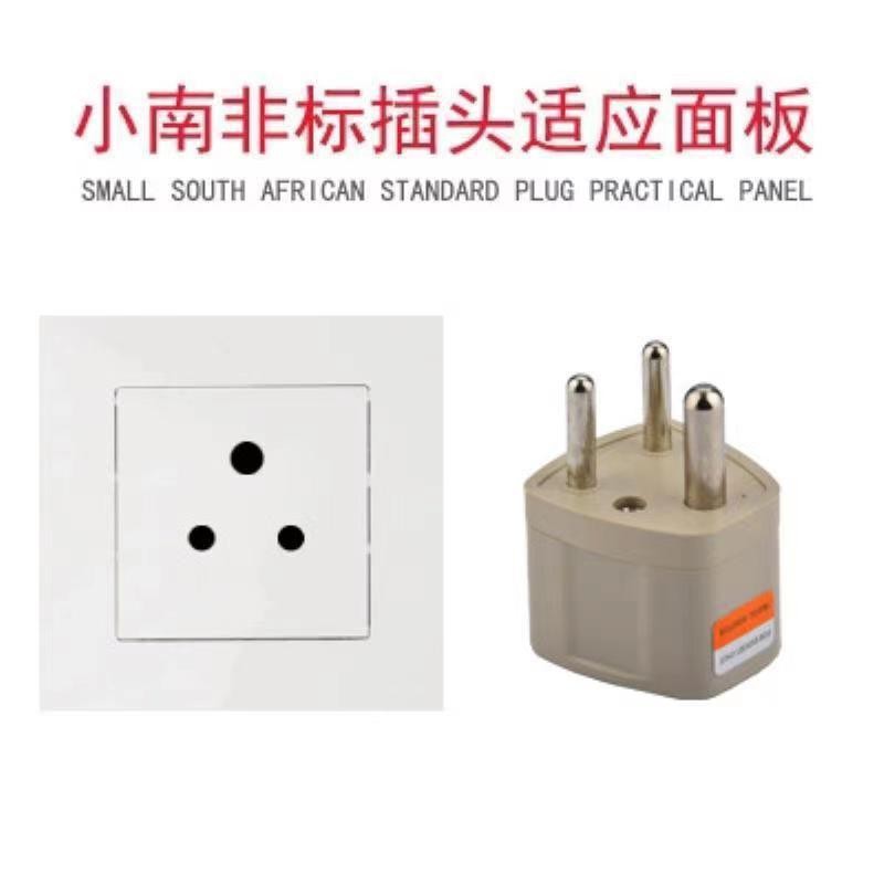 跨境南非标电源转换插座适用于尼泊尔斯里兰卡印度小南非转换插头