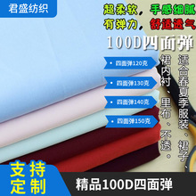 现货100D精品四面弹面料布 100g 120g 150g涤纶高密梭织不透微弹