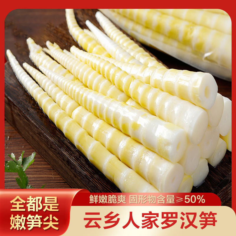 鲜嫩笋尖 野生小竹笋清水笋罗汉笋5斤装火锅笋片300g/1000g