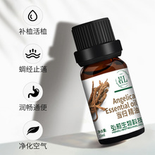 2025新款当归单方精油 10ml面部身体补水保湿精油芳疗级别按摩精