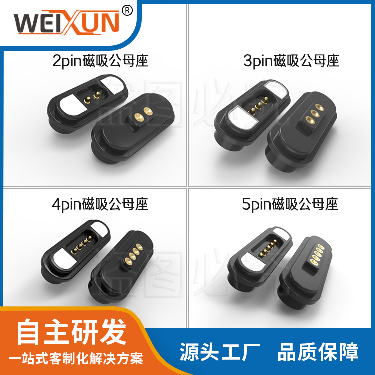 2pin4pin磁吸充电线磁吸连接器pogopin吸附式转接 6pin盲吸