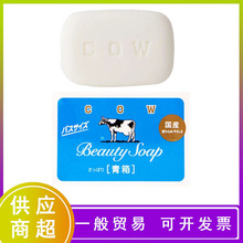 【一般贸易带中标】日本进口COW牛乳石硷牛牌牛奶香皂85g*1块蓝色