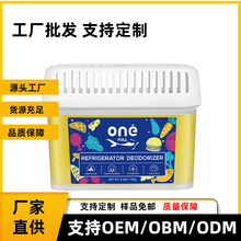 onefull冰箱除味剂除臭清新去异味家用净化除菌盒除味盒去异味