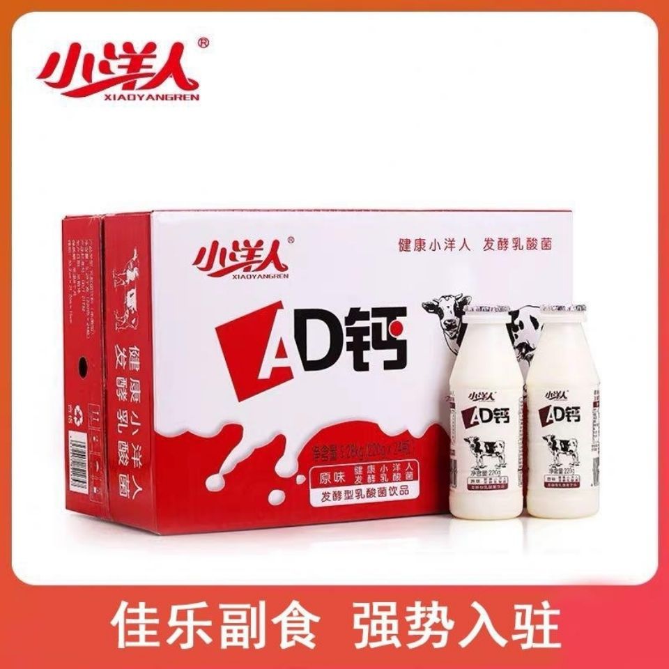 小洋人ad钙奶220ml*12瓶发酵型乳酸菌饮品