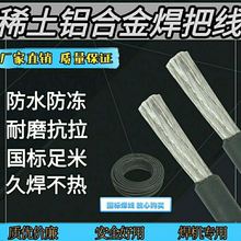 铝合金电焊线国标焊把线焊机线1625355070平方铝软焊跨境专供代发