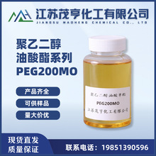 聚乙二醇油酸酯PEG200MO 聚乙二醇200单油酸酯 润滑剂 柔软剂