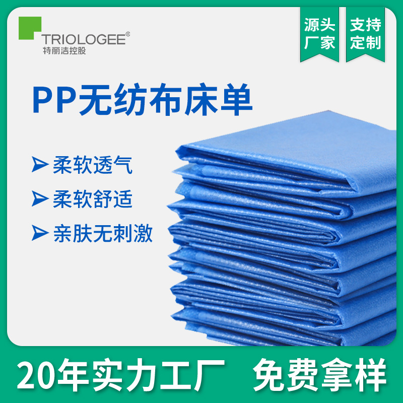 一次性床单PP无纺布轻薄透气蓝色防水按摩美容床产妇折叠床单批发