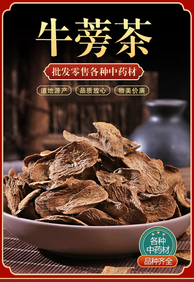 泡茶黄金牛蒡茶 苍山牛蒡根 牛子 大力子 花草茶 中药材批发牛蒡