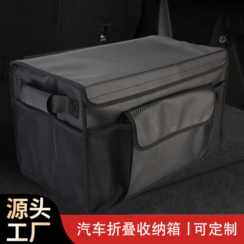 车用置物箱折叠收纳箱内饰用品车载后备箱储物箱汽车收纳整理箱