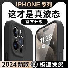 新款液态硅胶适用苹果15promax手机壳iphone15pro镜头全包14秋冬1