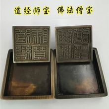 道用品佛用品纯铜印佛法僧宝道经师宝三宝印仿古印章