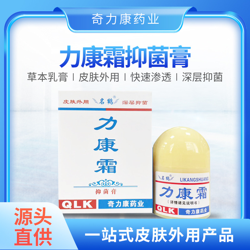 奇力康力康霜抑菌膏经典皮肤软膏上市十八年解决皮肤问题名鹤