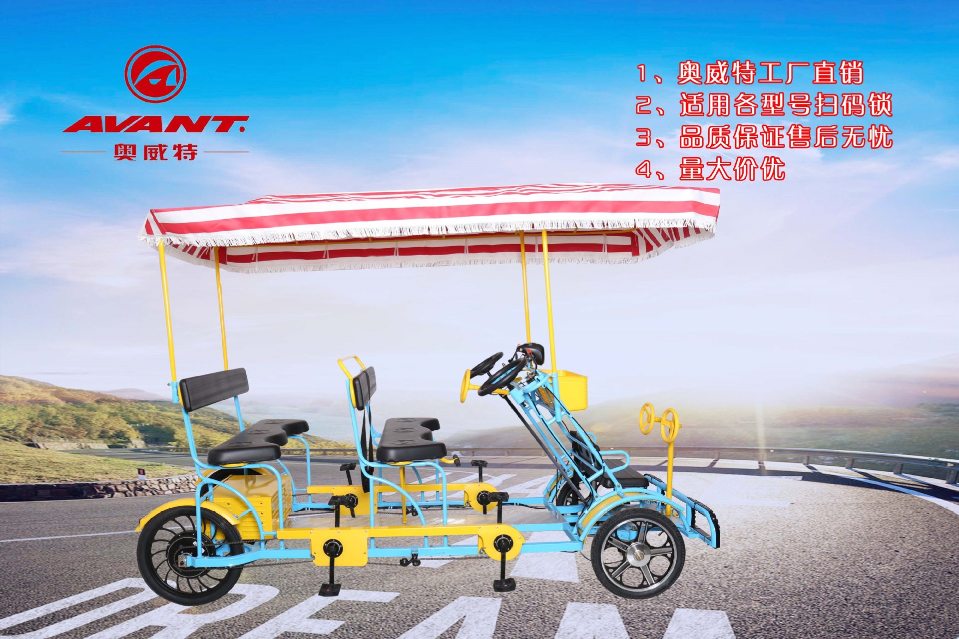 奥威特双人四人 电助力自行车 四轮观光出租旅游电动脚踏 多人车