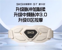 SKG按摩腰带 G7豪华版金腰带