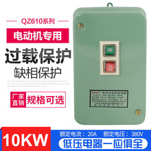 电磁启动器 QZ610-10RF 电动机保护起动器 20A380V10KA磁力起动器
