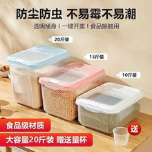 4N装米桶10斤/15斤/20斤米桶米缸盒面桶大米面粉桶家用收纳储米箱