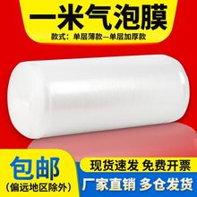100cm宽加厚泡泡纸气泡垫包装纸防震批发打包快递泡沫气泡膜