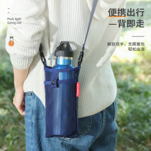 保温杯套斜挎水杯网格网袋背带水杯保护套登山旅行户外便携水瓶套