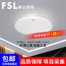 FSL佛山照明led吸顶灯现代简约阳台走廊过道灯客厅卧室吸顶灯