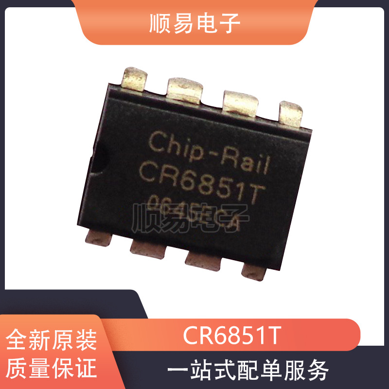 全新进口原装cr6851t dip8 启达离线式开关电源芯片 全新原装原装
