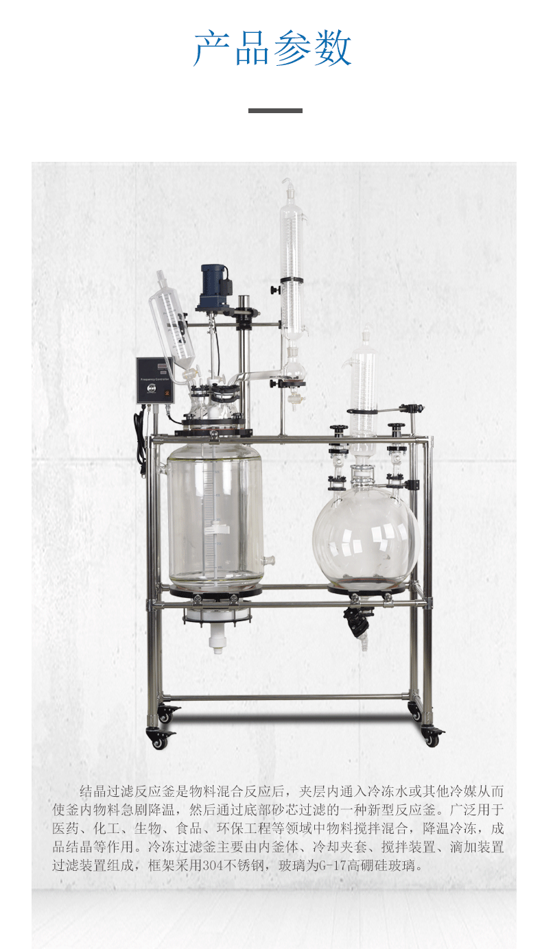 结晶过滤反应釜实验室组合釜50l20l10l 双层玻璃釜体砂芯过滤