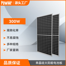 300瓦单晶硅太阳能电池板 太阳能板光伏组件太阳能充电板厂家直销