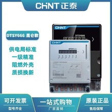 正泰三相四线预付费电表DTSY666智能IC卡插卡式380V电子式电度表